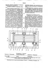 Устройство для испытаний строительных конструкций покрытий (патент 1762137)