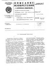 Копировальный гидросуппорт (патент 848287)