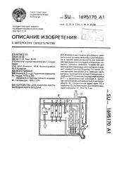 Устройство для анализа состава рудничного воздуха (патент 1695170)