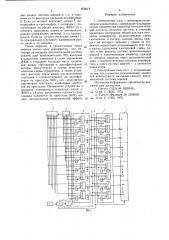 Электронные часы с жидкокристаллическим индикатором (патент 656017)