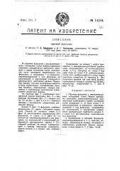 Паровая форсунка (патент 14244)