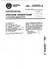 Полимерная композиция (патент 1022976)