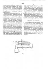 Способ сборки катодно-модуляторных узлов эл ектро, н.нюлучевых трубок (патент 284184)