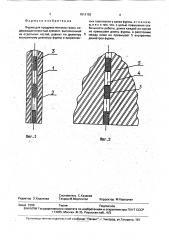 Фурма для продувки металла газом (патент 1813102)