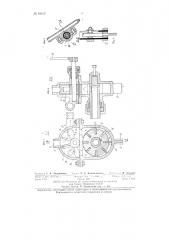 Водораспределительная головка гидромотора и установка ее для промывки сеток сгустителя (патент 84249)