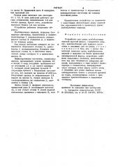 Устройство для резки хлебобулочныхизделий круглой формы (патент 847967)