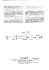 Датчик постоянного тока (патент 440756)
