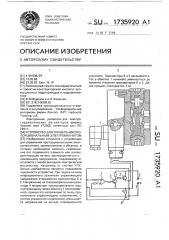 Устройство для управления пропорциональным электромагнитом (патент 1735920)