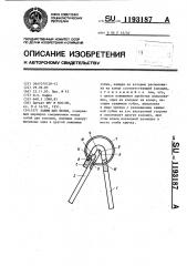 Зажим для белья (патент 1193187)