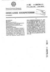 Липкий материал (патент 2002784)