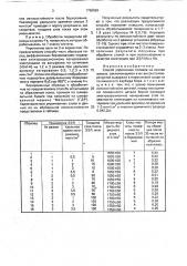 Способ упрочнения сплавов на основе железа (патент 1798069)