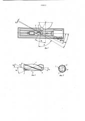 Способ фрезерования спиральных стружечных канавок режущего инструмента (патент 948552)