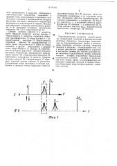 Патент ссср  375028 (патент 375028)