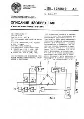 Устройство для подключения трехфазной конденсаторной батареи,соединенной в треугольник (патент 1288819)