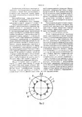 Топка (патент 1672113)