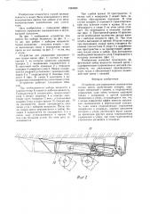 Устройство для управления скалывателем секции крепи (патент 1564360)