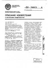 Устройство крепления плиты мостового полотна к главной балке пролетного строения моста (патент 768872)