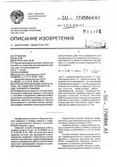 Способ определения работы каната на плавучей полупогружной буровой установке (патент 1745864)