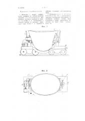 Шлаковоз (патент 63742)
