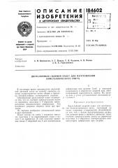 Двухслойный сварной пакет для изготовления биметаллического листа (патент 184602)