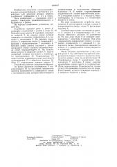 Устройство для локального внесения жидких веществ в почву (патент 1209067)