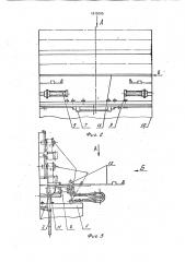 Кантователь (патент 1815095)