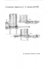 Шибер для нагревательных шахтных печей (патент 47708)