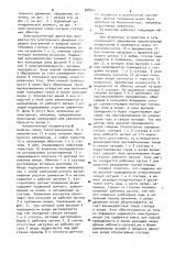 Электромагнитный двигатель возвратно-поступательного движения (патент 928551)
