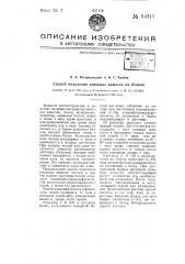 Способ получения клеящих веществ из белков (патент 64311)
