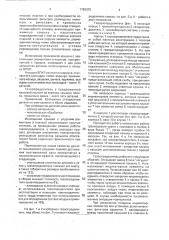 Газоопределитель (патент 1793370)