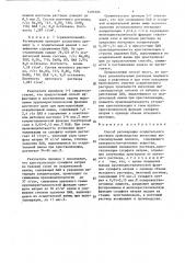 Способ регенерации осадительного раствора производства вискозных высокомодульных волокон (патент 1495306)