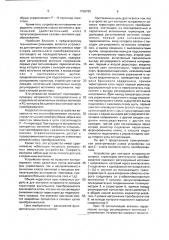 Устройство для контроля исправности силовых тиристоров вентильного преобразователя (патент 1758760)