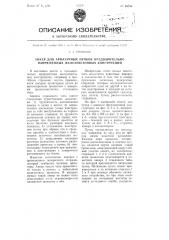 Анкер для арматурных пучков предварительно напряженных железобетонных конструкций (патент 94544)