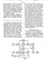 Устройство для автоматического кон-троля состояния глубиннонасосногооборудования (патент 836343)