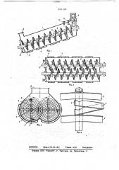 Диффузионный аппарат (патент 691491)