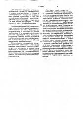 Устройство для подачи холодного воздуха к объектам (патент 1770689)
