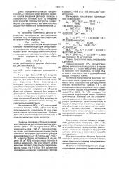 Способ определения минутного объема сердца (патент 1811374)