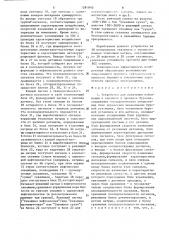 Устройство для получения информации о скважине в процессе бурения (патент 1581840)