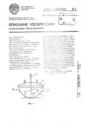 Дуговая электропечь (патент 1267632)