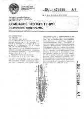 Устройство для плазменно-дуговой резки (патент 1473930)