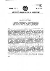 Штриховальный прибор (патент 38449)