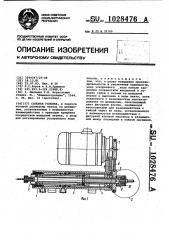 Силовая головка (патент 1028476)