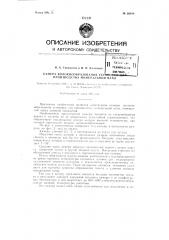 Камера волокнообразования для установок по производству минеральной ваты (патент 80814)