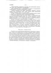 Устройство для воспроизведения фонограмм (патент 72554)