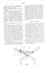 Механизм фиксации клещевого захвата (патент 1421667)