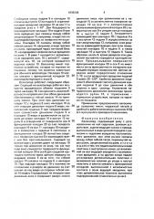 Велосипед (патент 1836248)