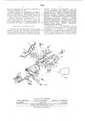 Автомат для изготовления пакетов (патент 283822)