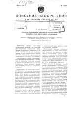 Способ получения органозолей вольфрама, молибдена и циркония флотацией (патент 75445)