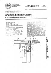 Акустический излучатель (патент 1363278)
