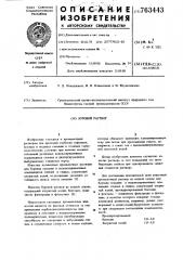 Буровой раствор (патент 763443)